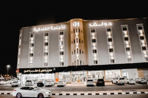 دولف للشقق الفندقية